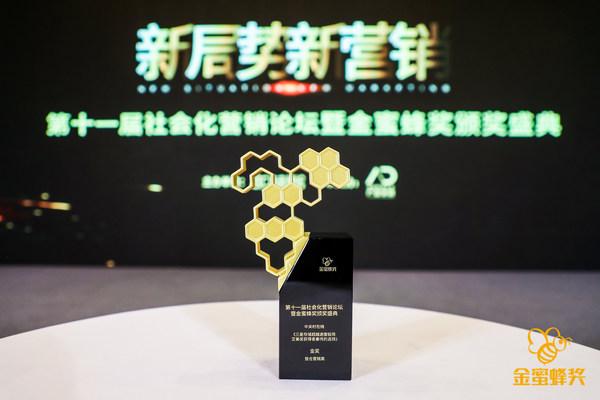 ZOL中关村在线获得第十一届社会化营销论坛暨金蜜蜂奖-整合营销类金奖