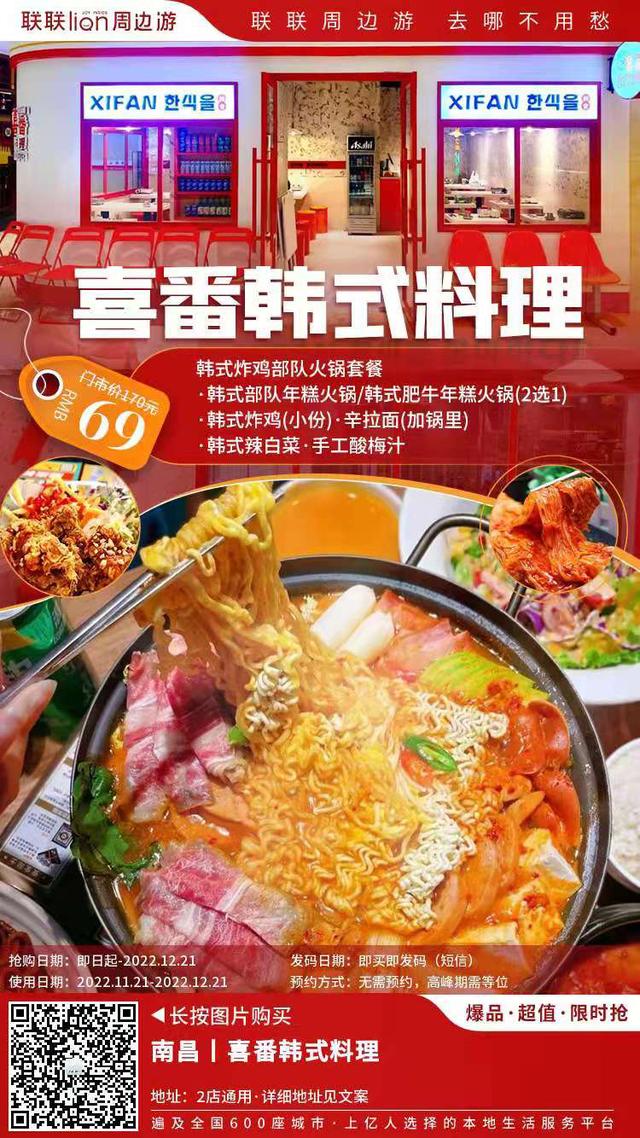 王府井&夢時代兩店通用「喜番韓式料理」69元享部隊火鍋雙人餐 - 天天要聞