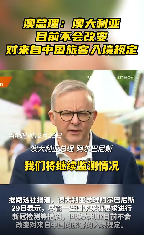 澳总理：不会改变对中国旅客入境规定！澳大利亚旅游局发文：等你