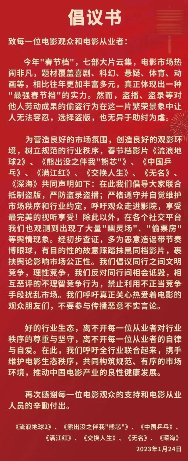 七部春节档电影联合发声（7部春节档电影联合发声）(1)
