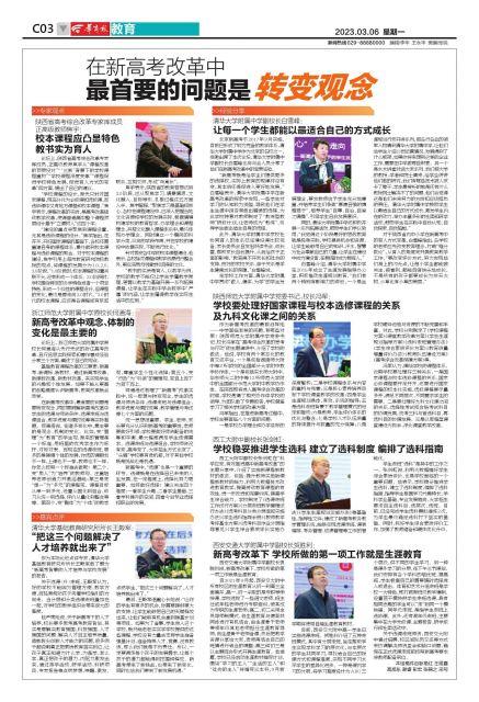 在新高考改革中 最首要的问题是转变观念