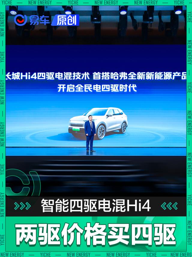 结构更简单、价格更亲民、油耗更低！长城发布Hi4电混四驱！