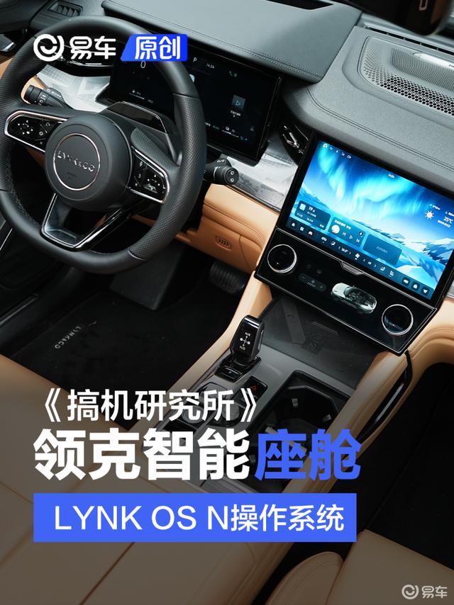 《搞机研究所》 LYNK OS N操作系统体验