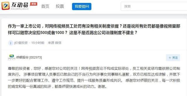 反转？侨银股份被曝“怒斥员工”者降级，又称不构成实际惩处