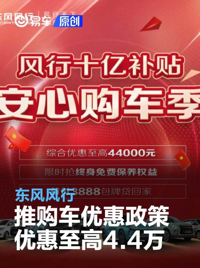 东风风行推出购车优惠政策 风行M7综合优惠至高4.4万