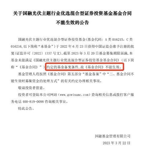 又一只基金发行失败！