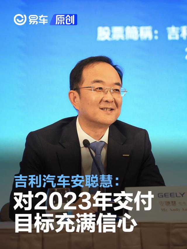 安聪慧：对2023年14万台年交付目标充满信心