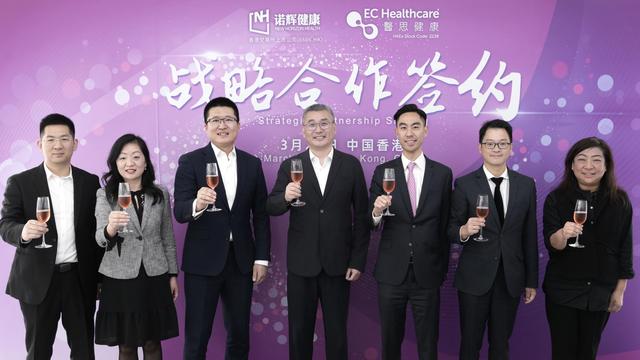 诺辉健康与医思健康达成战略合作 共同推动宫证清在港上市