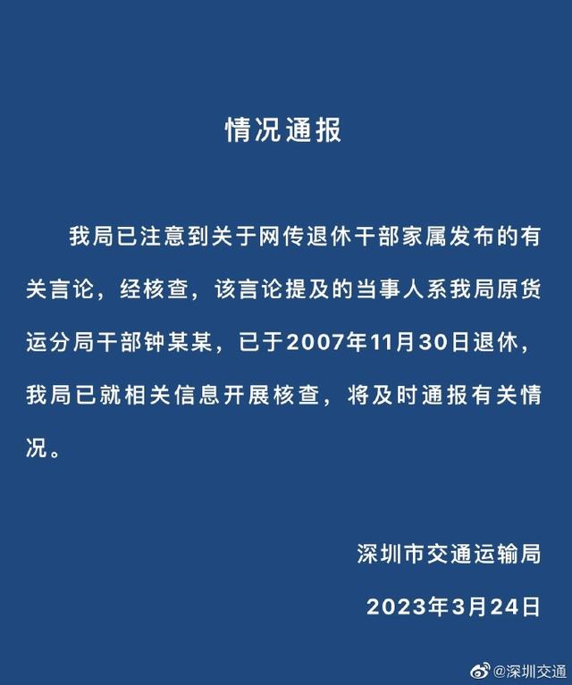 退休官员孙女称家有9位数存款 官方通报