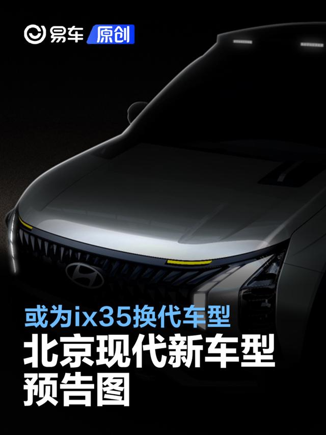 北京现代MUFASA ADVENTURE预告图 或为ix35换代车型