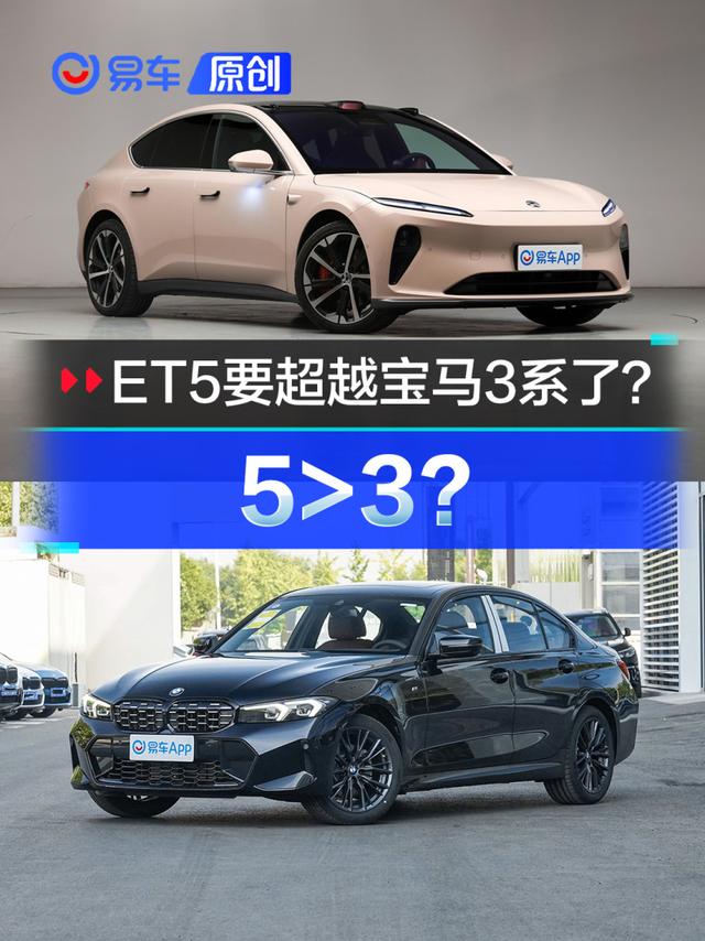 都说新能源|蔚来ET5真的要超越宝马3系了？