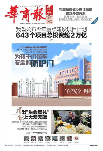 我国和洪都拉斯共和国建立外交关系 洪都拉斯共和国政府即日断绝同台湾的“外交关系”
