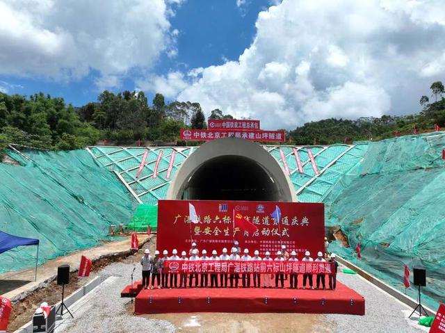 广湛铁路站前六标山坪隧道贯通仪式.