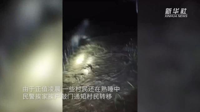 黑龙江东宁：村庄凌晨进水 民警紧急转移群众