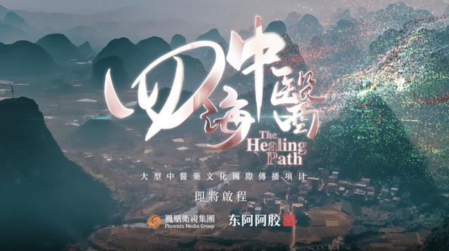 這檔剛開播的節目，盡顯中醫的“國際范兒” - 