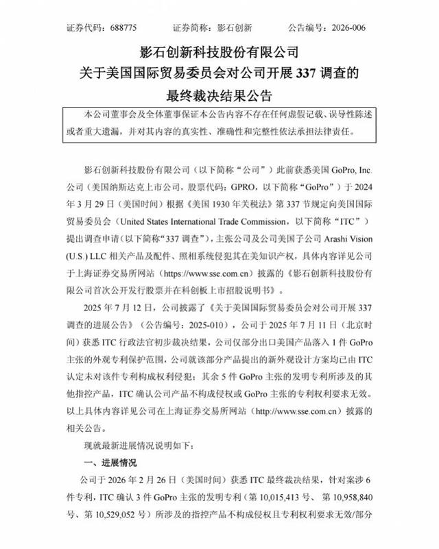 影石在美337調查勝訴，終裁判定GoPro六項指控不成立