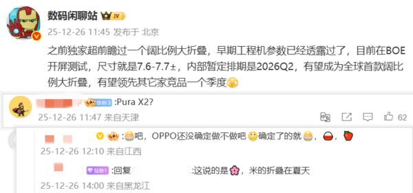 華為新摺疊曝光：代號“Hope” 或為Pura X2 有四款配色 - 