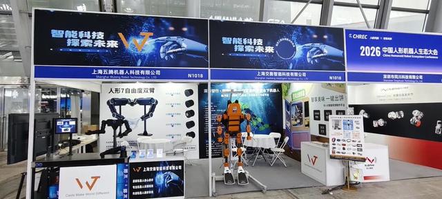 水產養殖、深海救援都能幹！“松江智造”亮相全國人形機器人生態大會