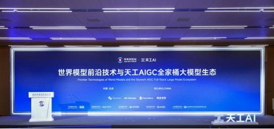 崑崙萬維攜AIGC全家桶亮相2026中關村論壇 - 