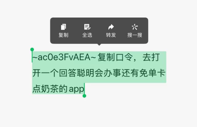 千問、元寶紅包口令在微信內已可複製 - 