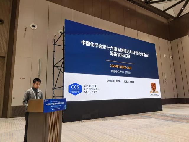 中國化學會第35屆學術年會理論化學分會成功舉辦 - 