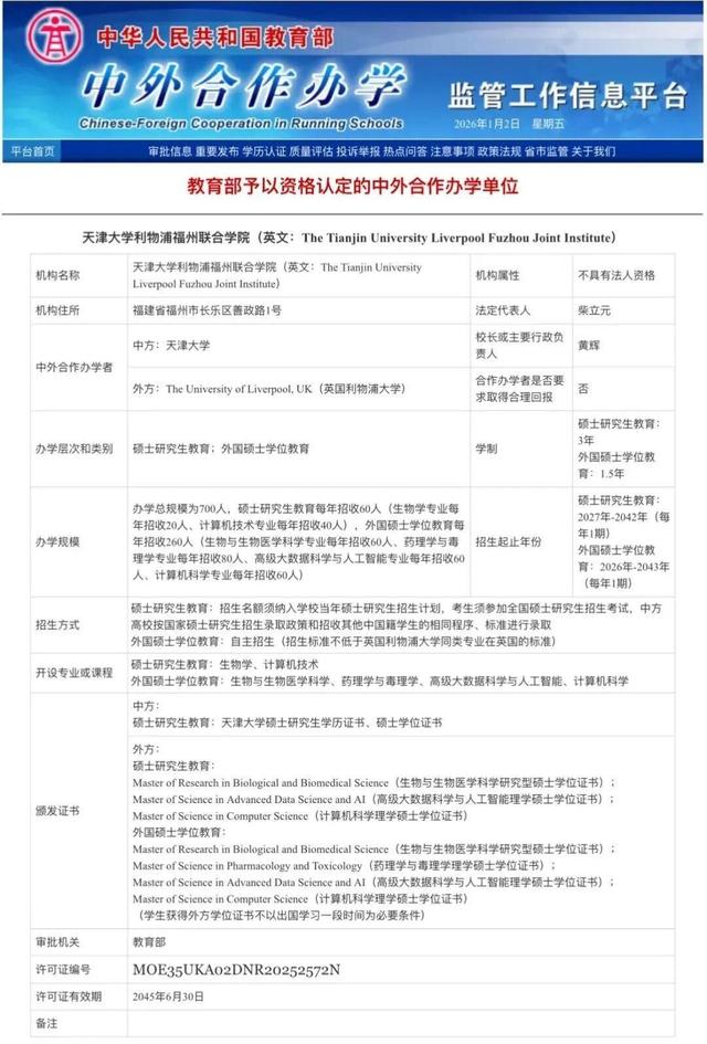 今年起自主招生！天津大學利物浦福州聯合學院，獲批！