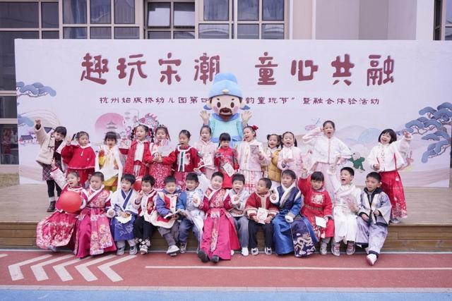 宋韻浸潤童真，始版橋幼兒園“宋韻童玩節”趣玩滿滿 - 