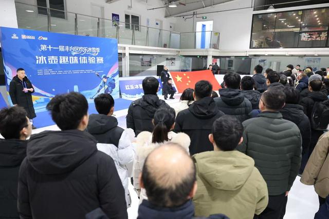 丰台歡樂冰雪季冰壺趣味體驗賽火熱開賽 - 