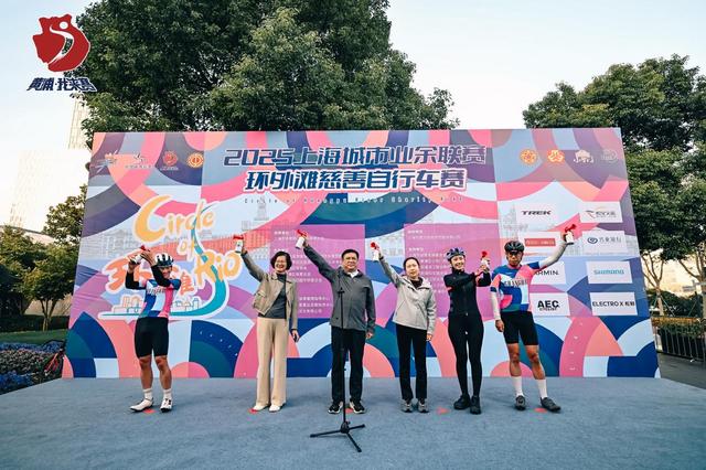 為愛騎行，馭風浦江：2025環外灘慈善自行車賽圓滿落幕 - 