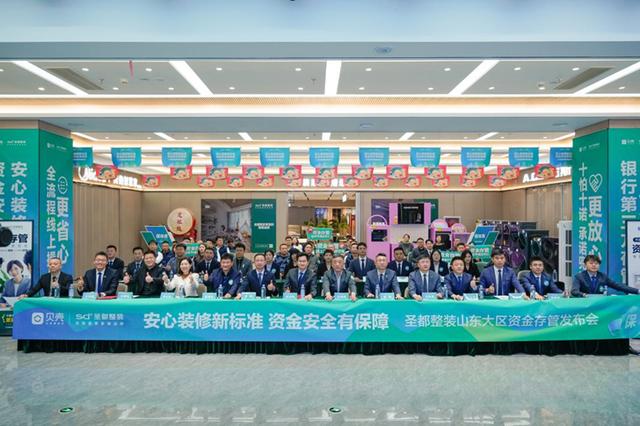 青島推出裝修資金存管服務，破解家裝行業預付風險