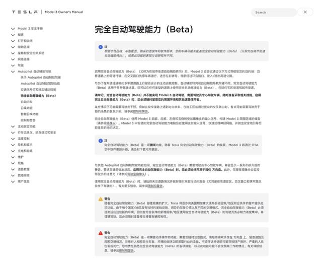 特斯拉悄悄更新用户手册 FSD近期有望落地中国
