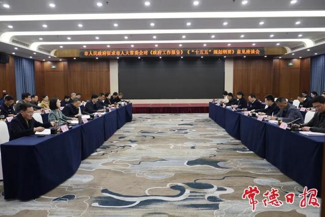 周振宇前往市人大常委會機關就《政府工作報告》《“十五五”規劃綱要》徵求意見 - 