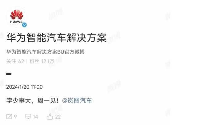 岚图汽车与华为将于22日官宣合作 或加入华为HI模式