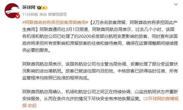 超20000名旅客滯留！“迪拜機場已經沒有航班了” - 