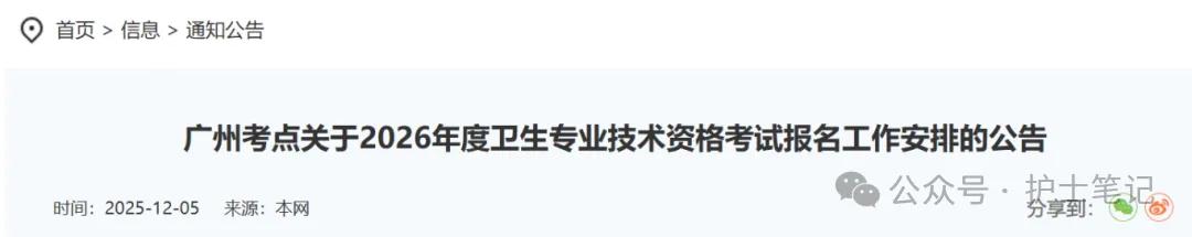 多名考生被拒，2026年衛生資格考試最嚴審核！衛健委：違者禁考3年 - 