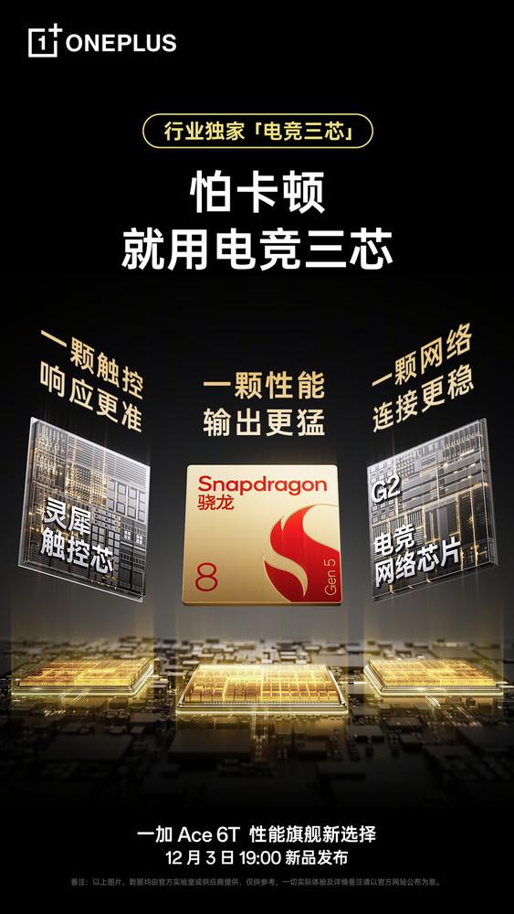 一加Ace 6T仍將採用“電競三芯”設計 還有8K超大電池