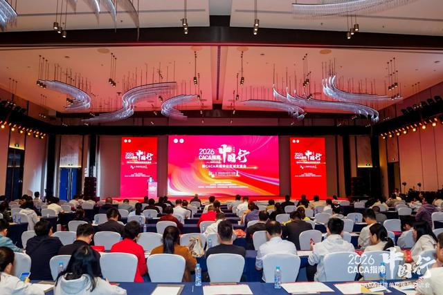 2026 CACA指南中國行-江西站暨CACA共建單位區域交流會成功舉辦