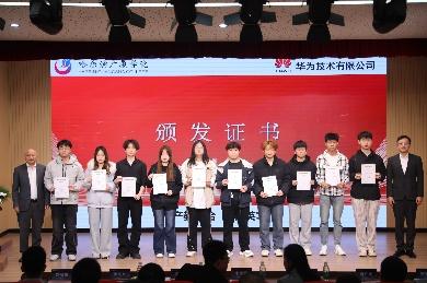 深化產教融合 共育ICT人才 哈爾濱廣廈學院優選級華為ICT學院正式揭牌 - 