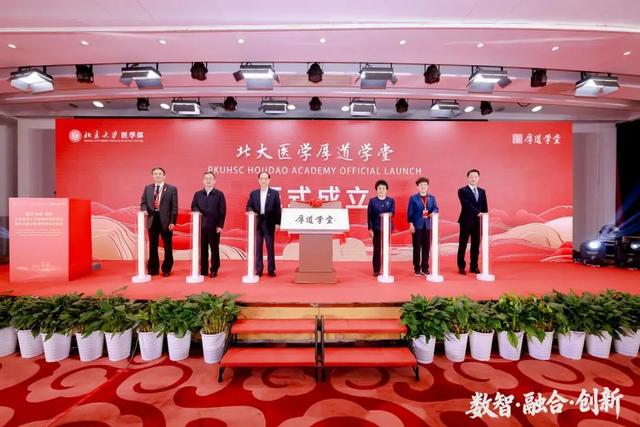 北大醫學厚道學堂正式成立，首發項目“未來醫學教育領航者培養計劃”同步啟航 - 