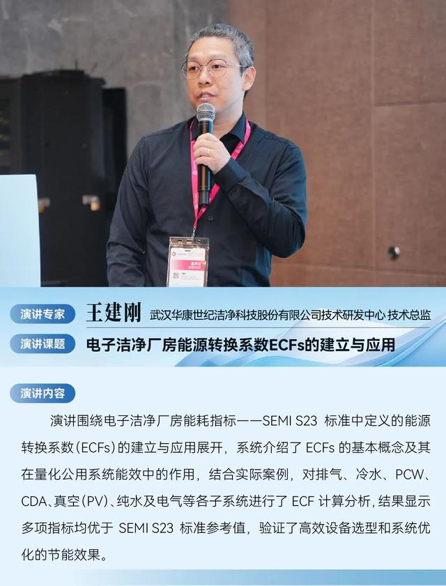 啟幕2026九峰山論壇，華康潔凈深度賦能化合物半導體產業生態 - 