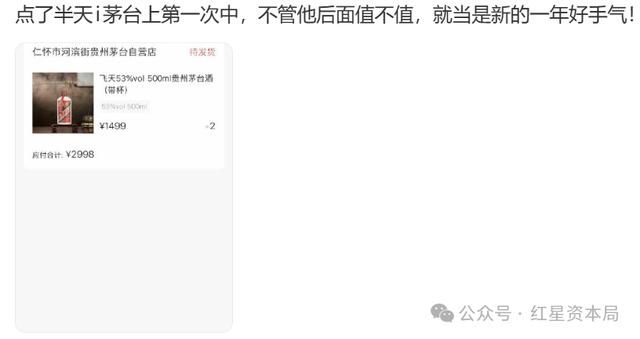 i茅台1499元直銷飛天茅台“秒空”，每5分鐘補貨仍遭瘋搶