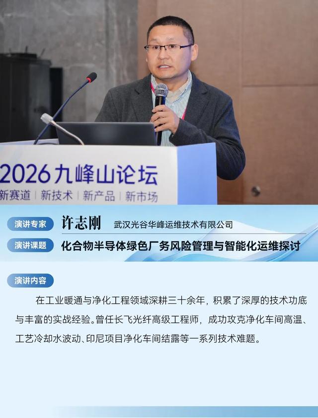 啟幕2026九峰山論壇，華康潔凈深度賦能化合物半導體產業生態 - 