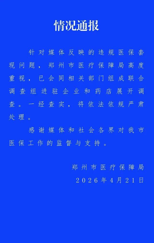 10餘家藥店被曝涉嫌違規套現醫保基金，國家醫保局派工作組，赴湖南、河南檢查