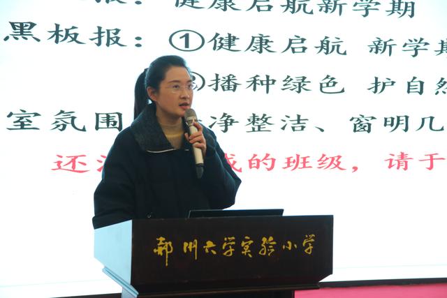 鄭州大學實驗小學召開新學期班主任工作會議