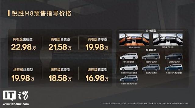 北汽製造銳勝 M8 中大型 MPV 預售，16.98 萬元起 - 