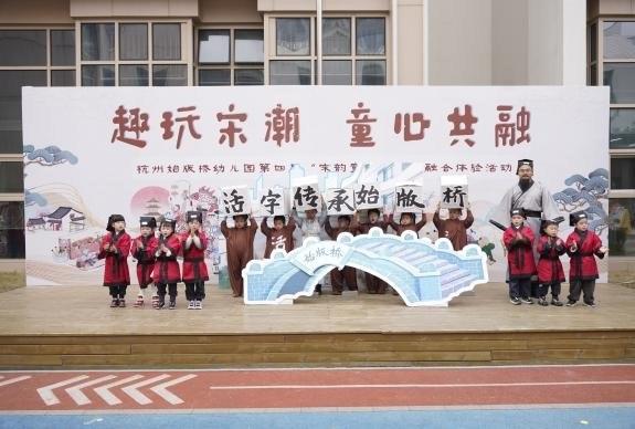 宋韻浸潤童真，始版橋幼兒園“宋韻童玩節”趣玩滿滿 - 