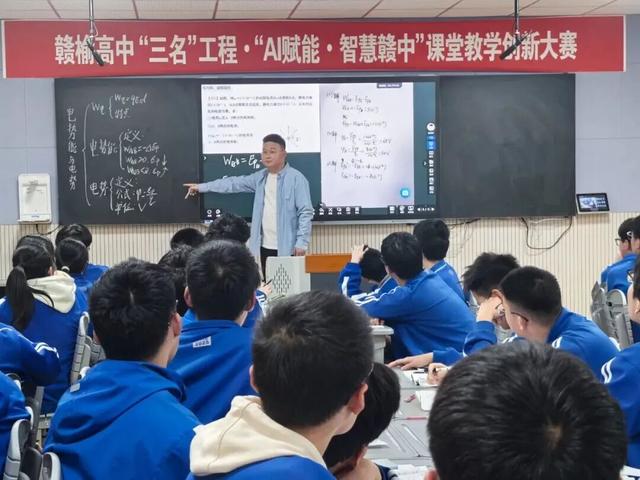 贛榆高級中學舉辦“AI賦能·智慧贛中”課堂教學創新大賽 - 
