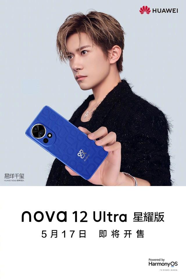 用上滿血麒麟！華為nova12 Ultra星耀版馬上到 - 天天要聞