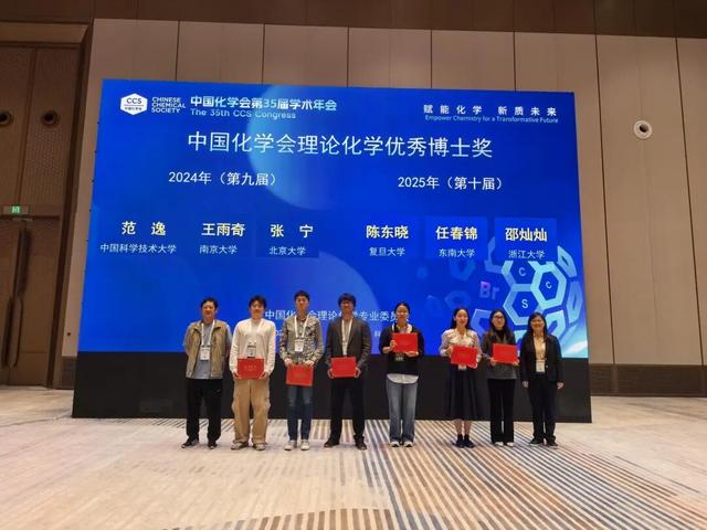 中國化學會第35屆學術年會理論化學分會成功舉辦 - 
