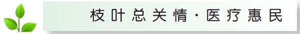 枝葉總關情┃嚴旭：省級專家下沉基層守護百姓脊柱健康－